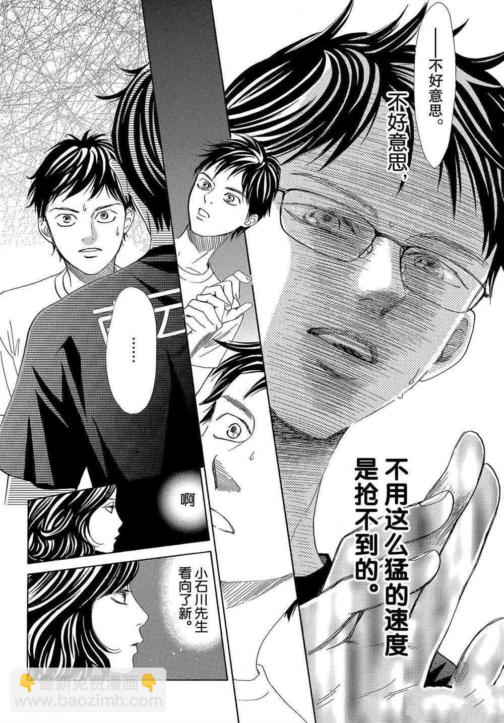 《花牌情缘》第187话 第16页