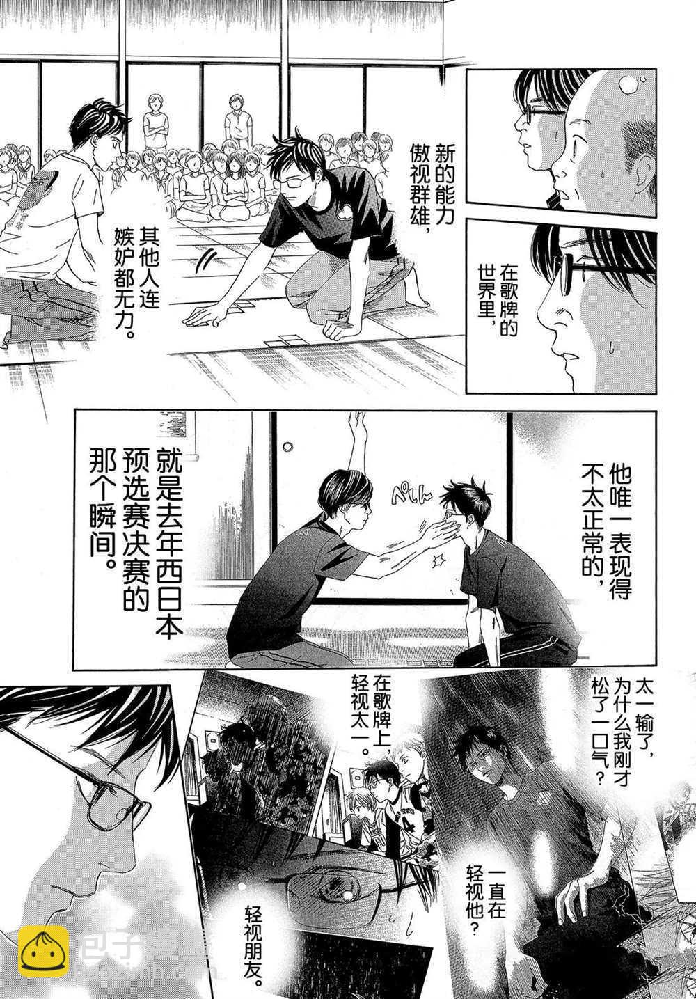 《花牌情缘》第187话 第17页