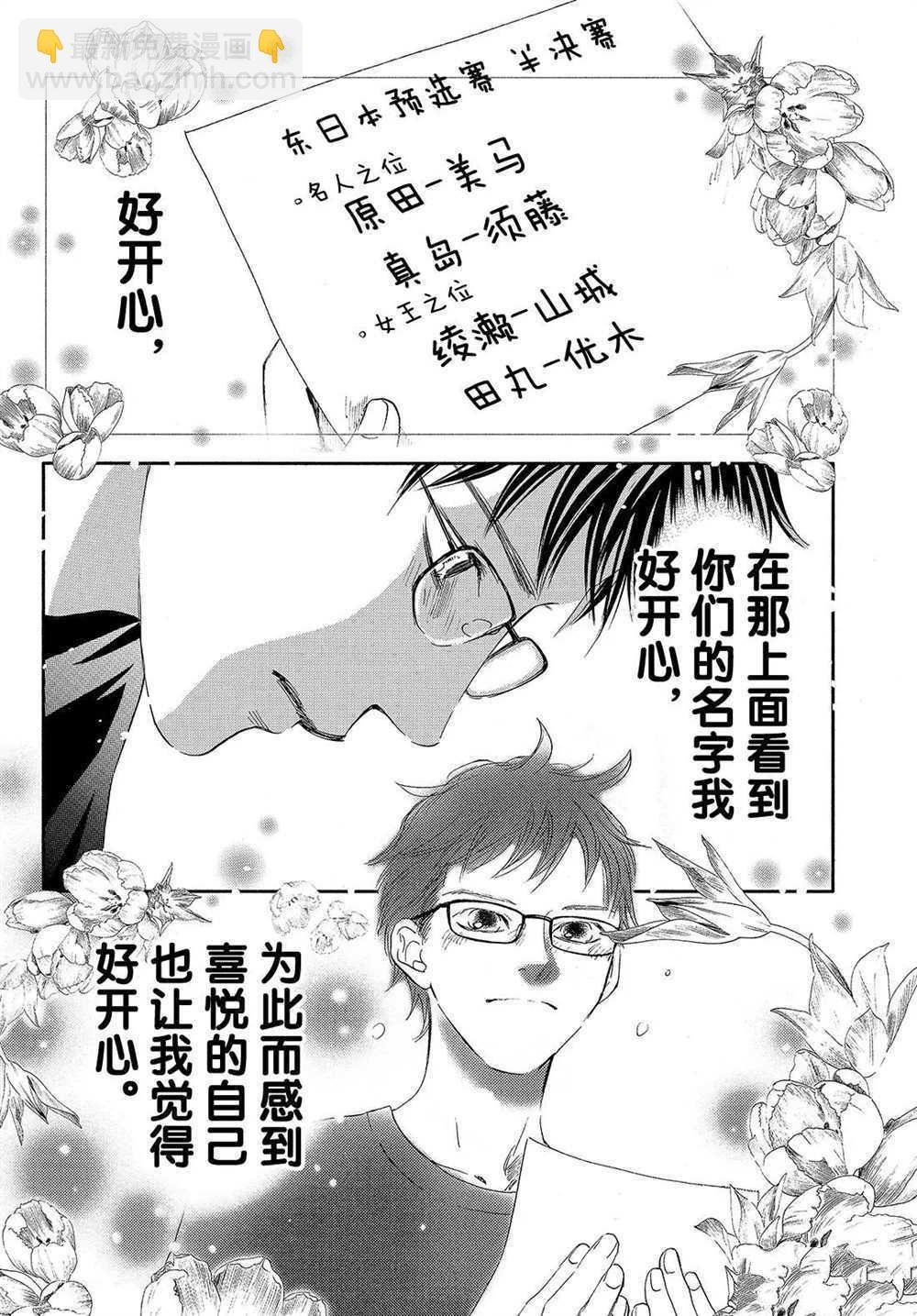 《花牌情缘》第187话 第18页