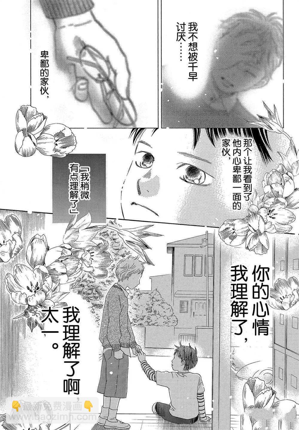 《花牌情缘》第187话 第19页