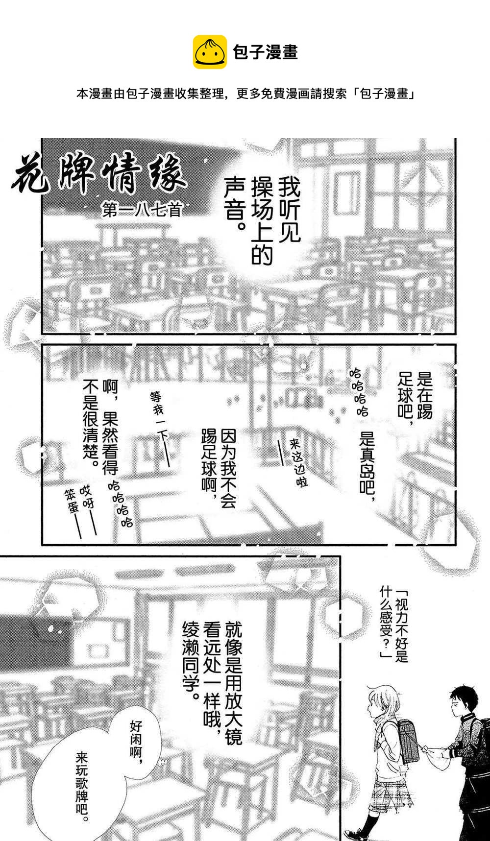 《花牌情缘》第187话 第1页