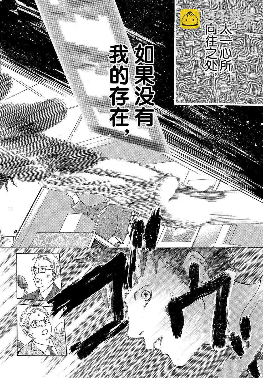 《花牌情缘》第187话 第20页