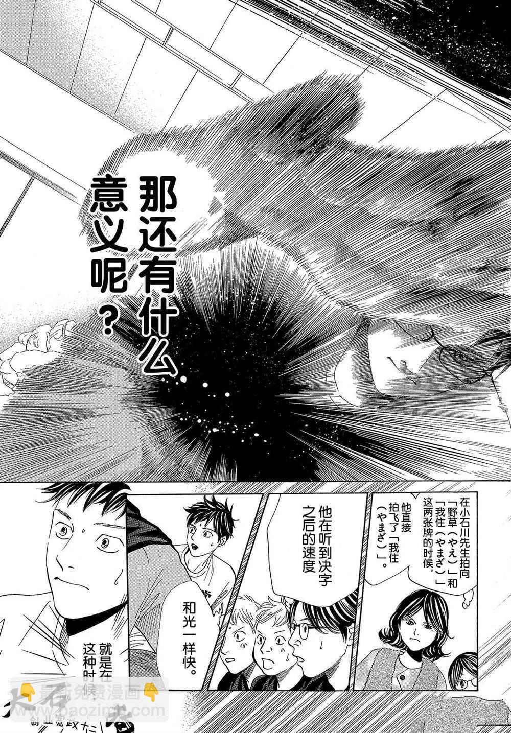 《花牌情缘》第187话 第21页