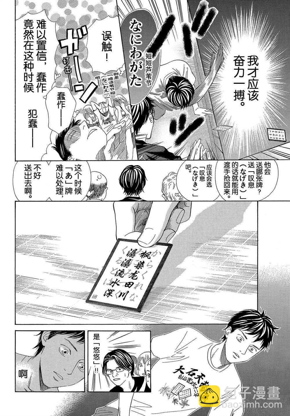 《花牌情缘》第187话 第22页