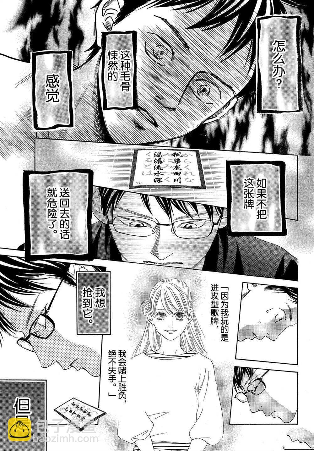 《花牌情缘》第187话 第23页