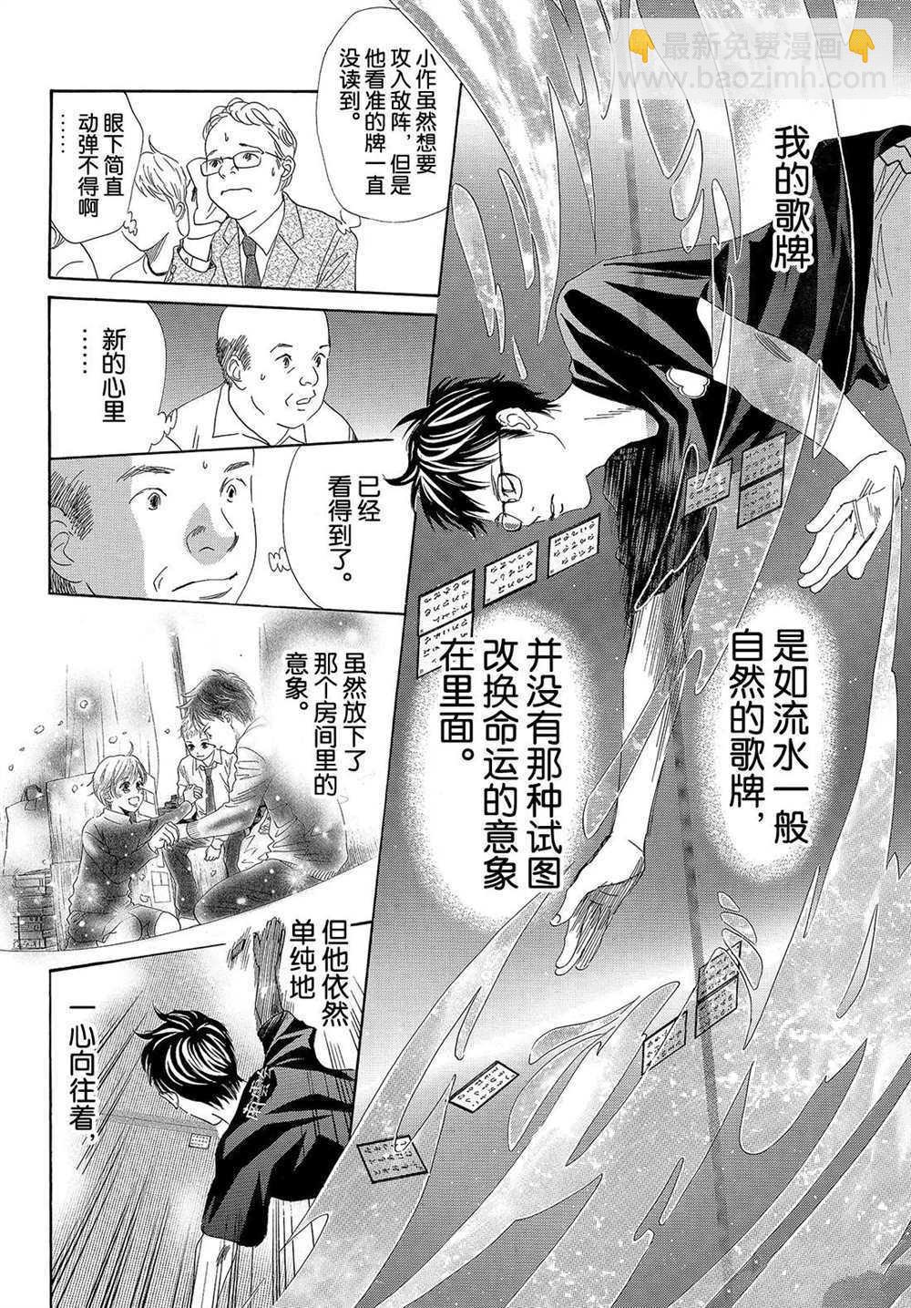 《花牌情缘》第187话 第24页