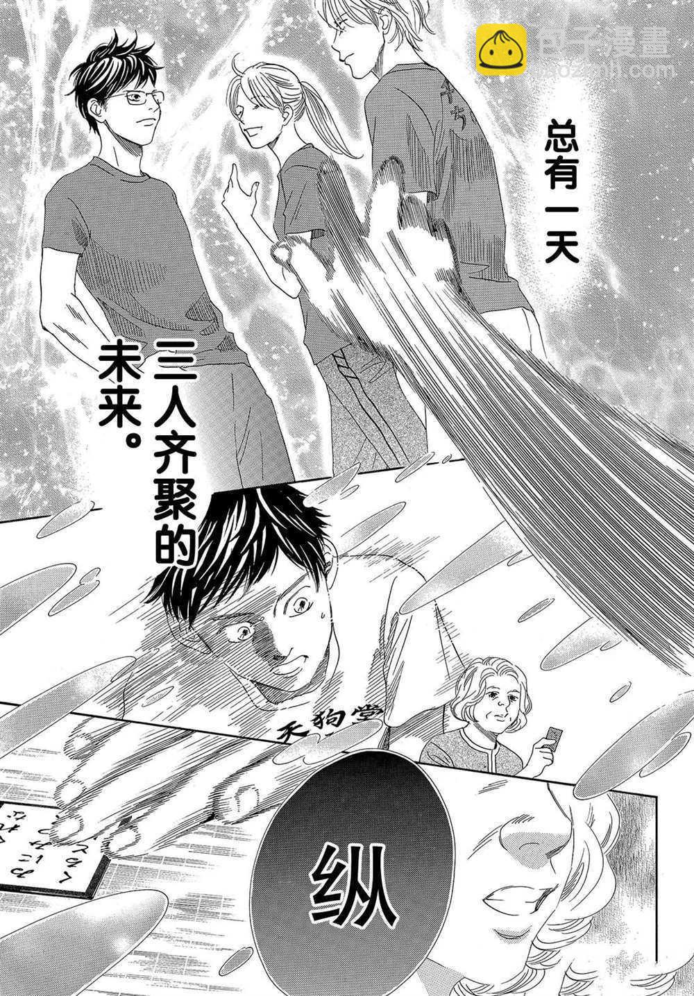 《花牌情缘》第187话 第25页