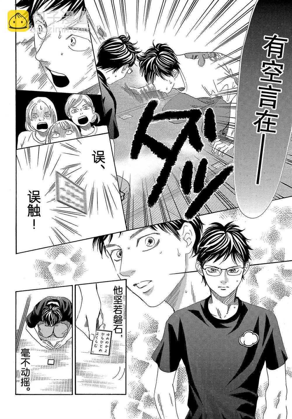 《花牌情缘》第187话 第26页