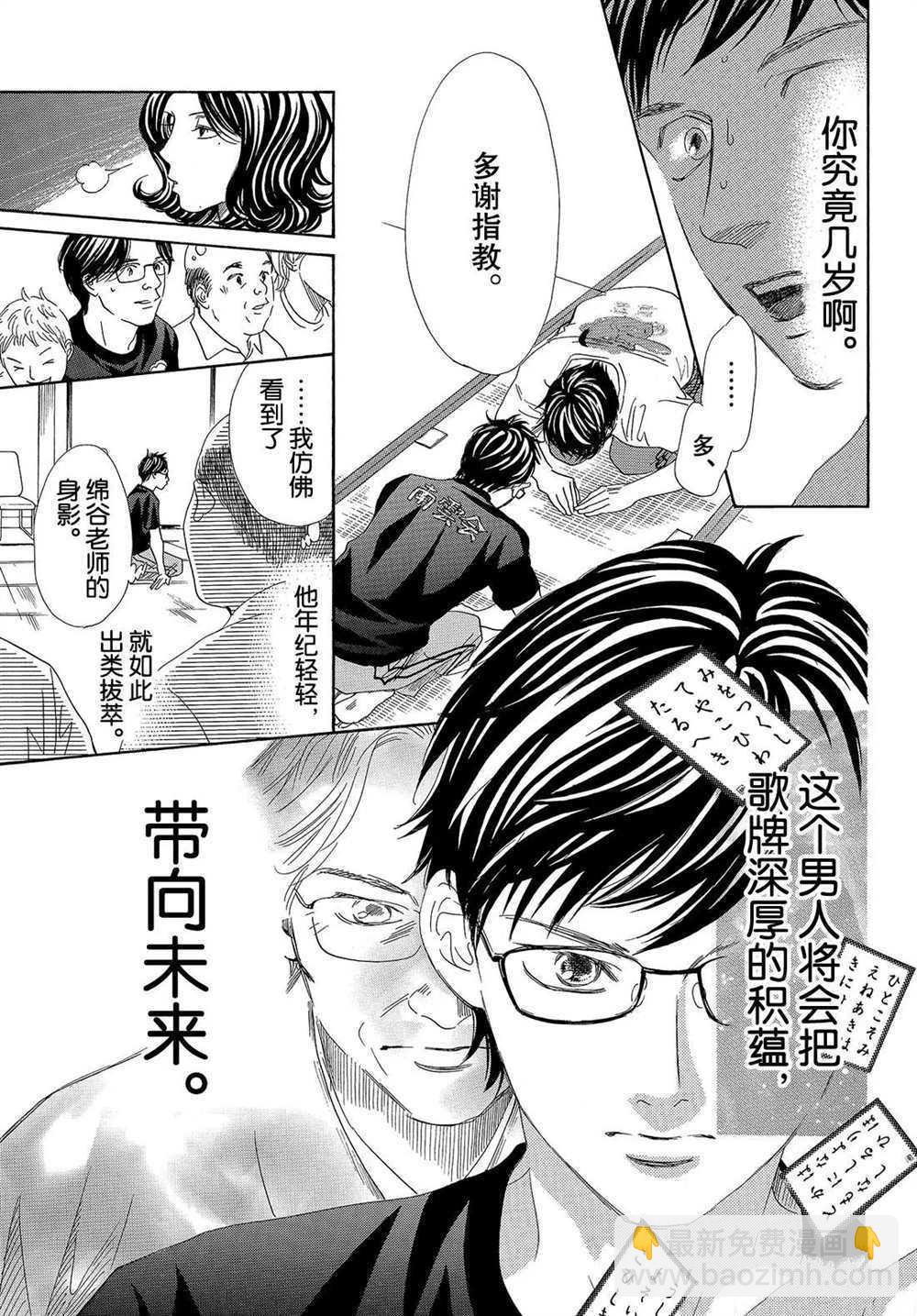 《花牌情缘》第187话 第27页