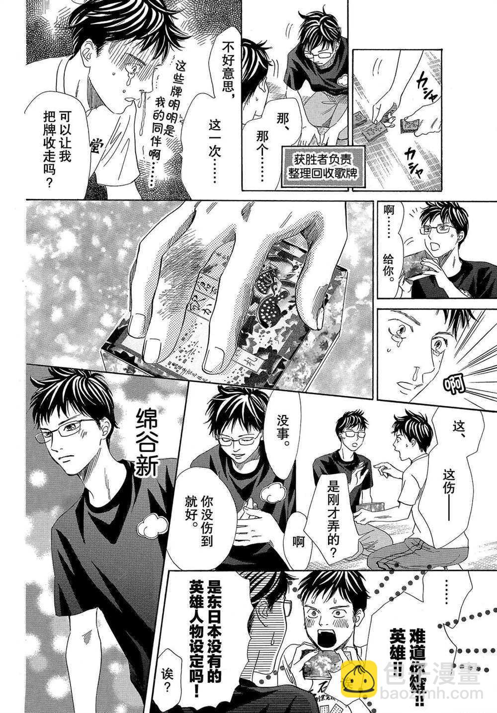《花牌情缘》第187话 第28页