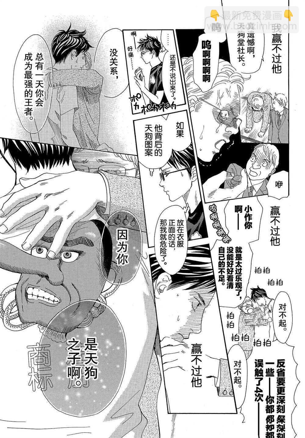 《花牌情缘》第187话 第29页
