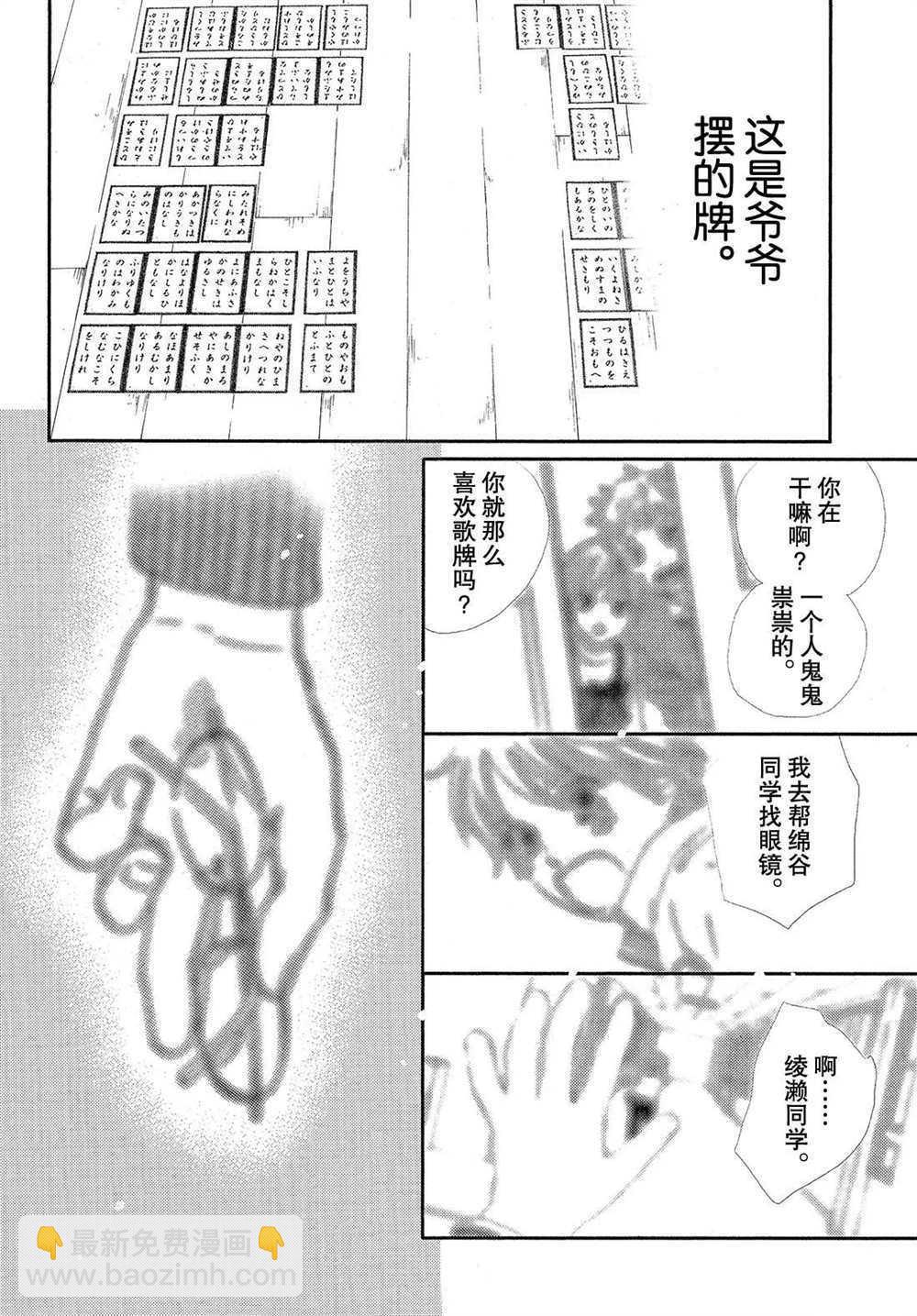 《花牌情缘》第187话 第2页