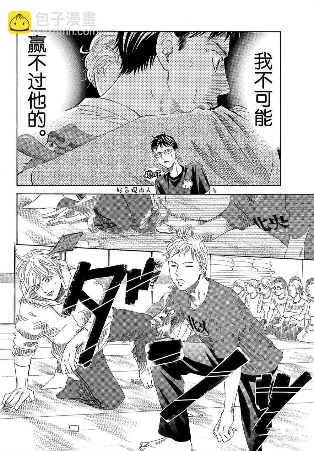 《花牌情缘》第187话 第30页