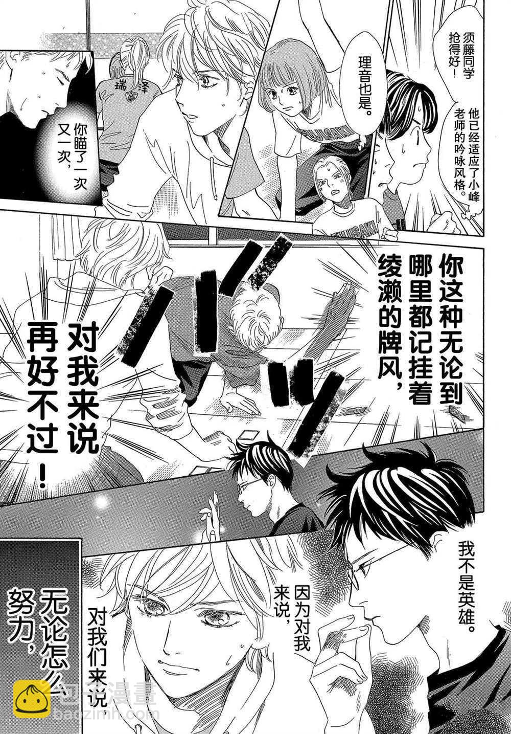 《花牌情缘》第187话 第31页