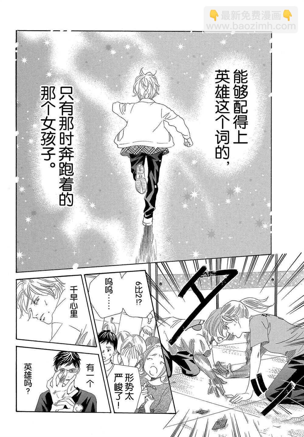 《花牌情缘》第187话 第32页