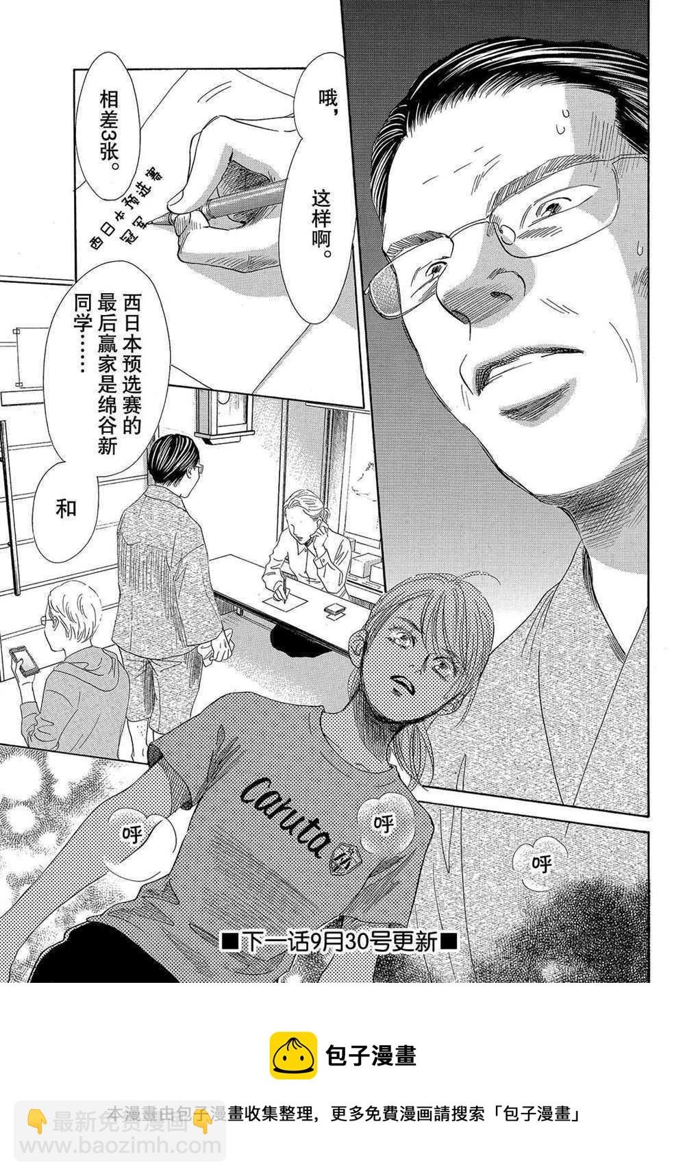 《花牌情缘》第187话 第33页