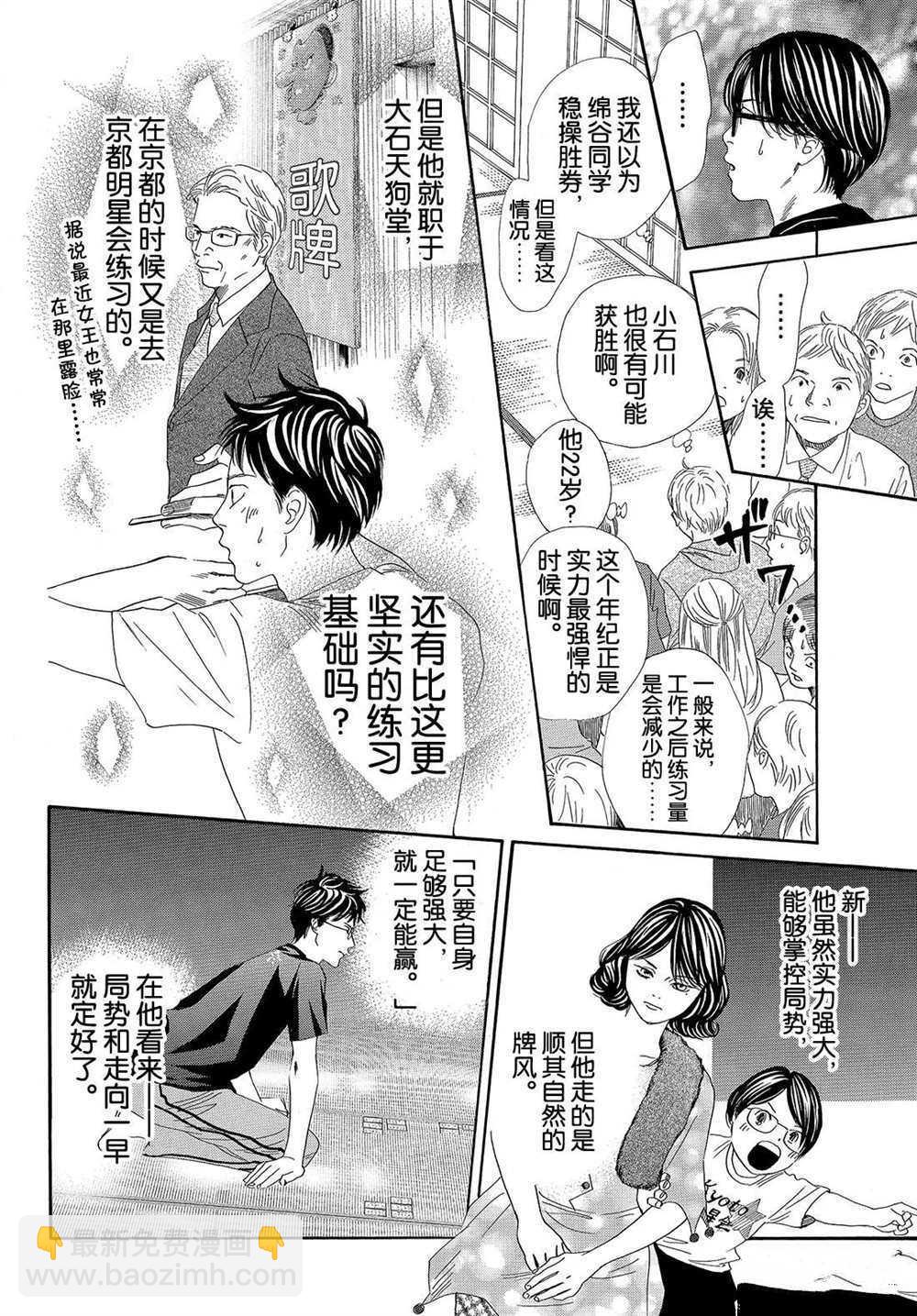 《花牌情缘》第187话 第4页
