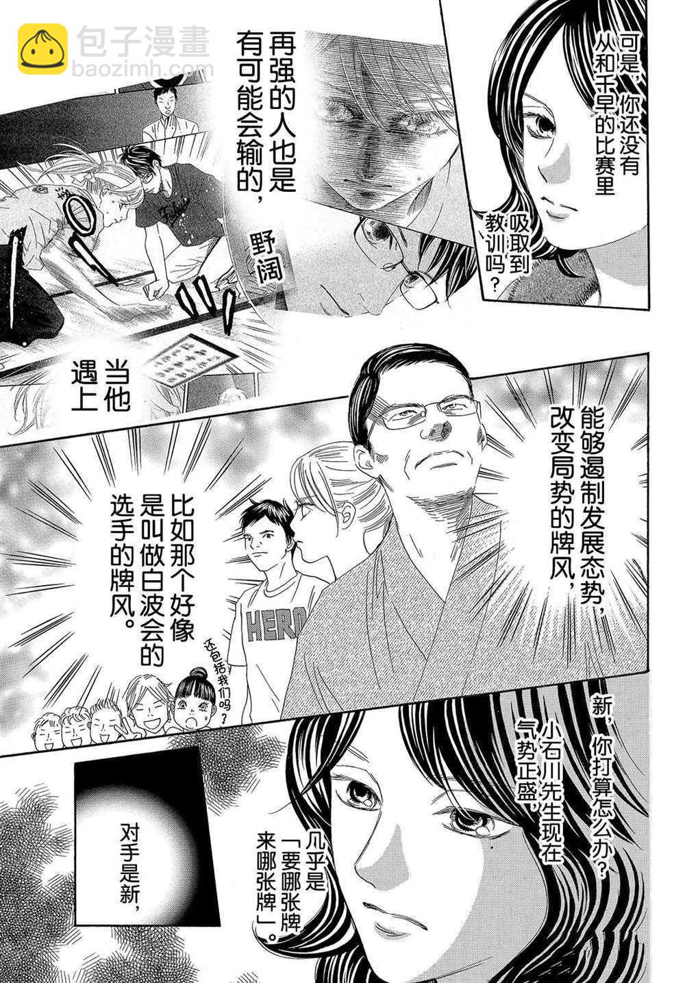 《花牌情缘》第187话 第5页