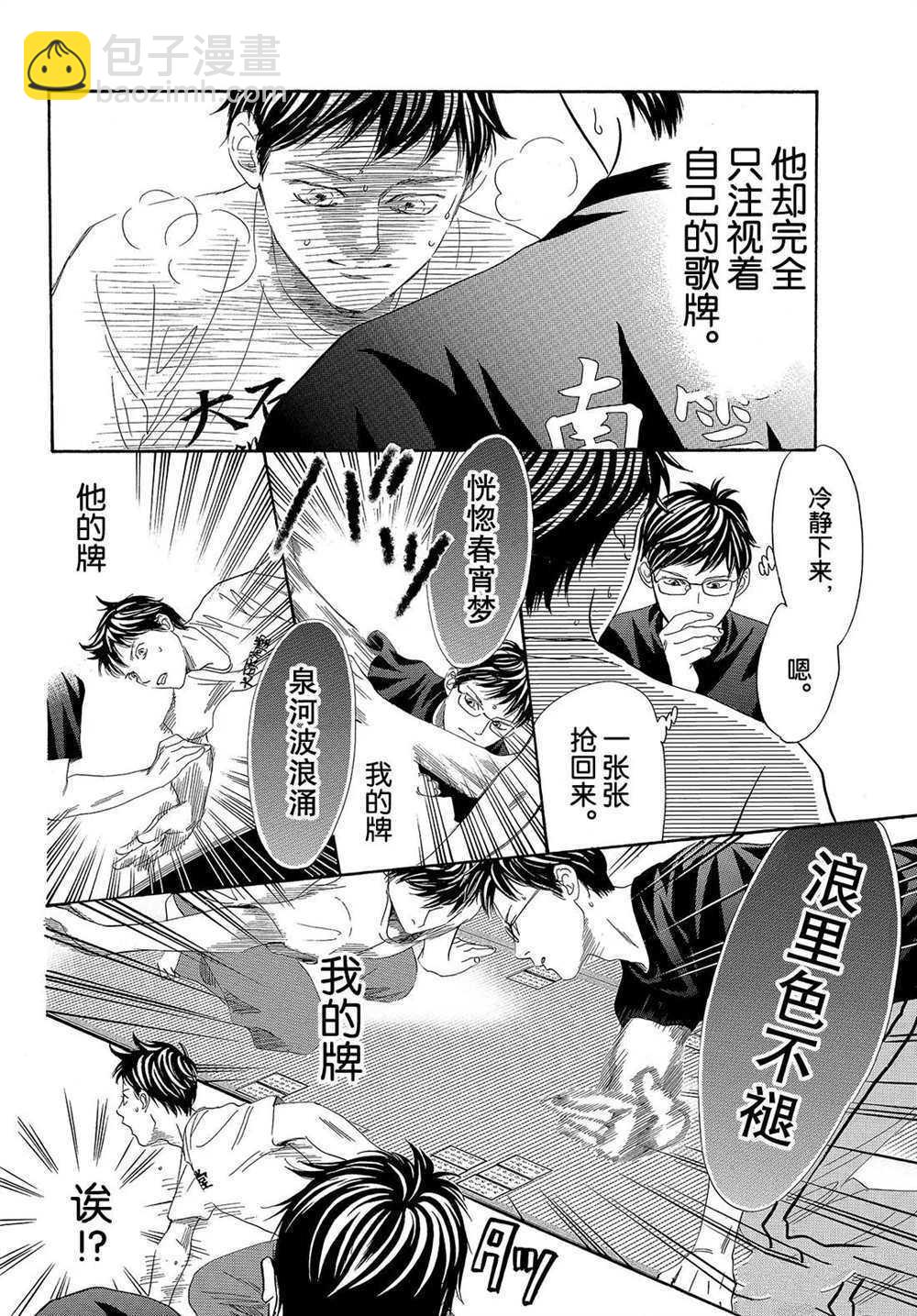 《花牌情缘》第187话 第6页