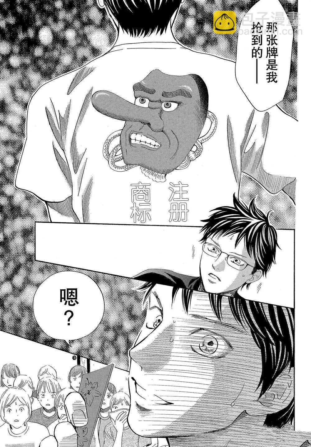 《花牌情缘》第187话 第7页