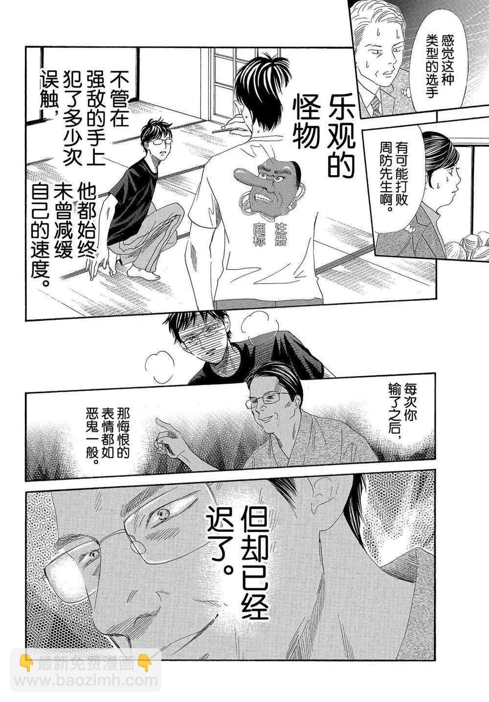 《花牌情缘》第187话 第8页