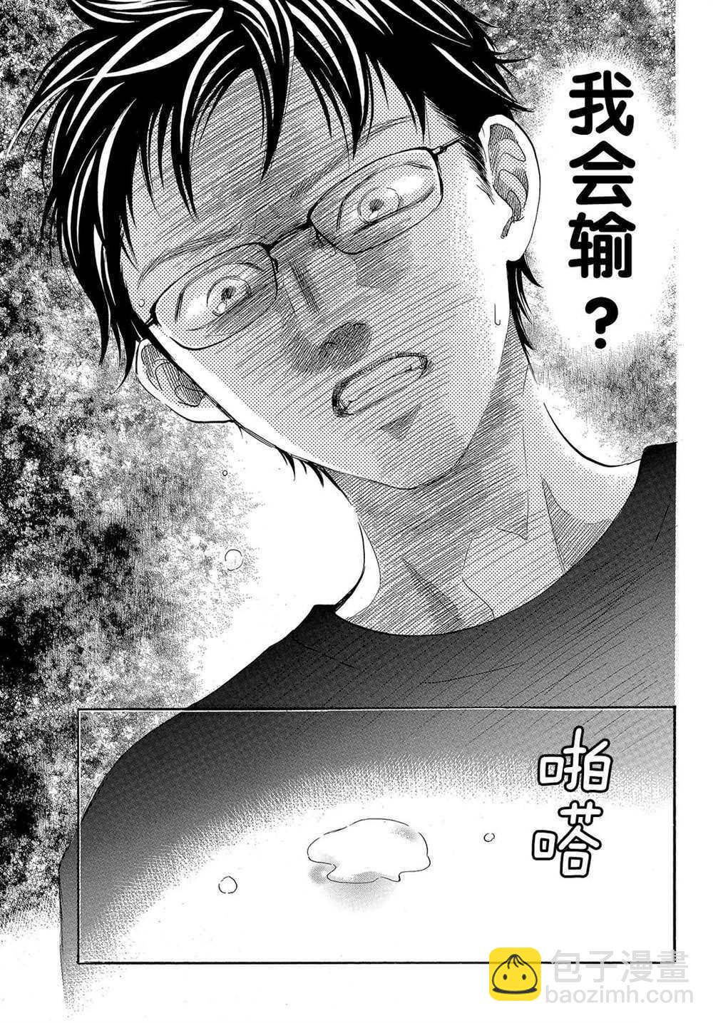 《花牌情缘》第187话 第9页