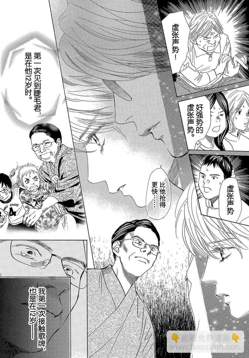 《花牌情缘》第191话 第10页
