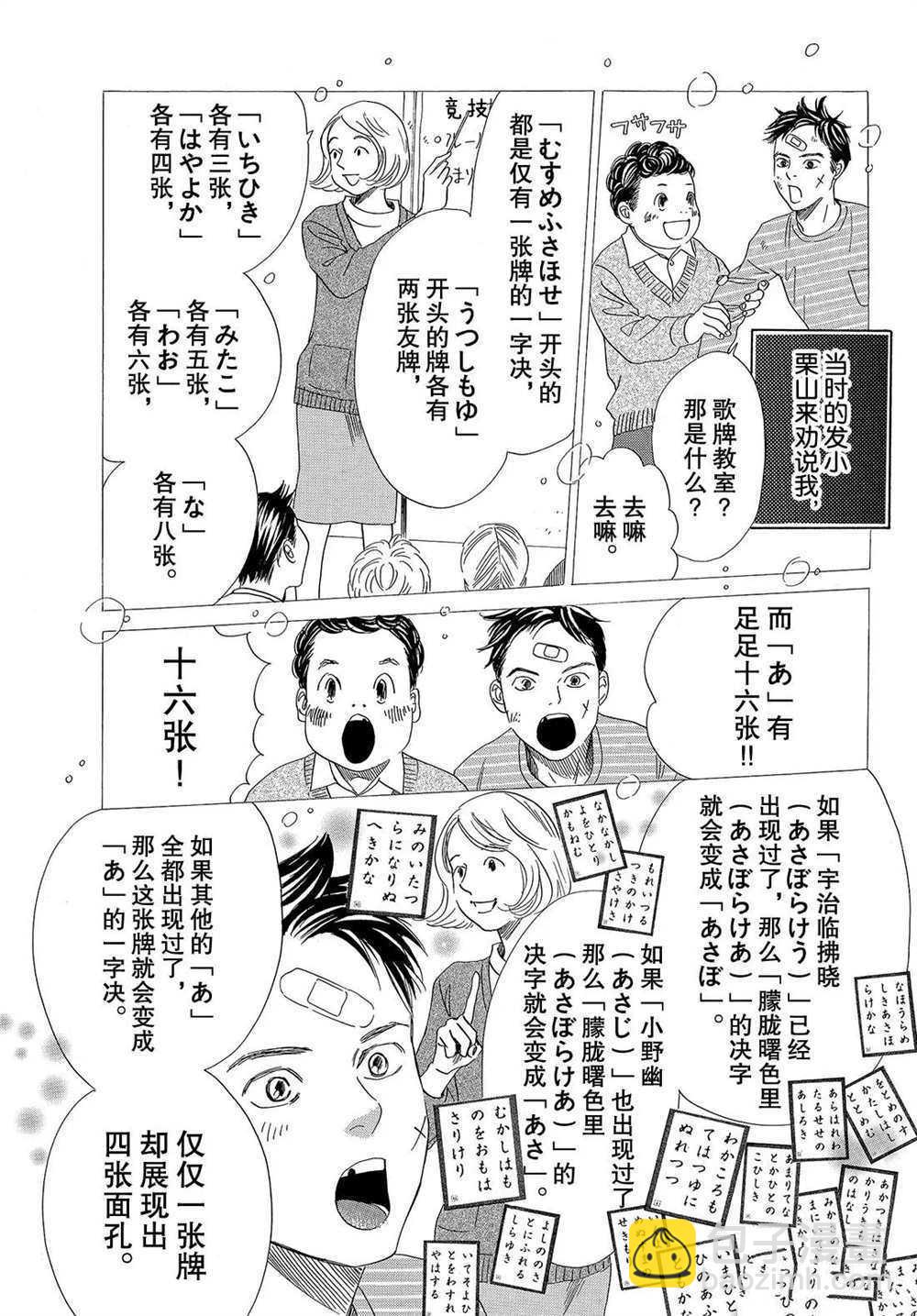 《花牌情缘》第191话 第11页
