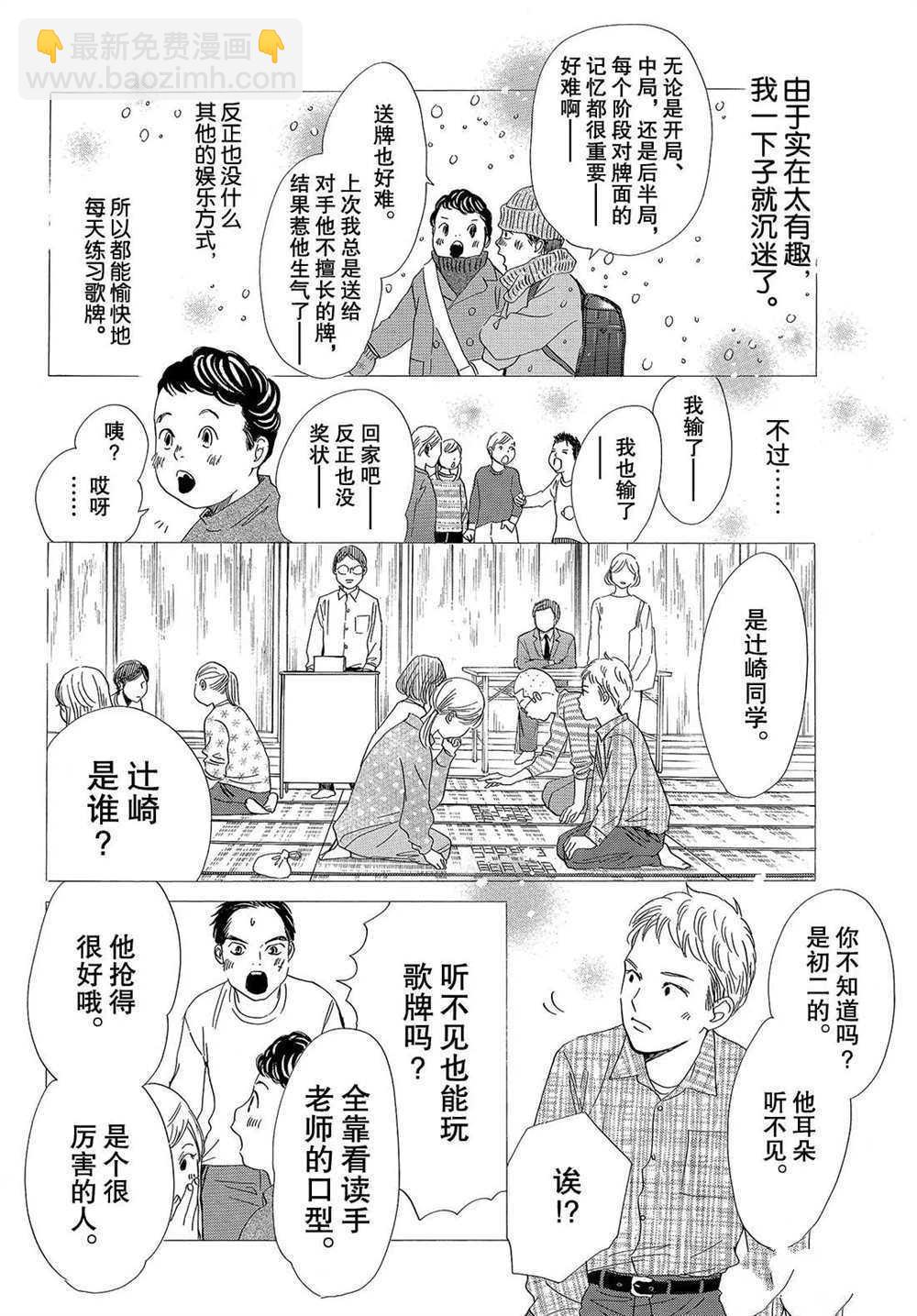 《花牌情缘》第191话 第12页