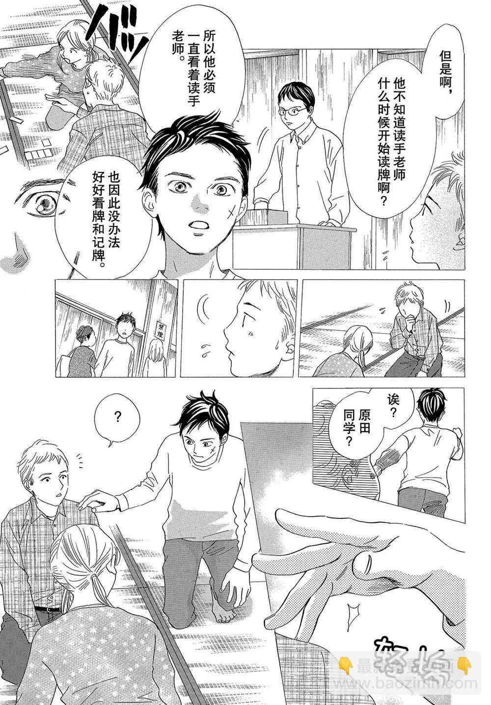 《花牌情缘》第191话 第13页