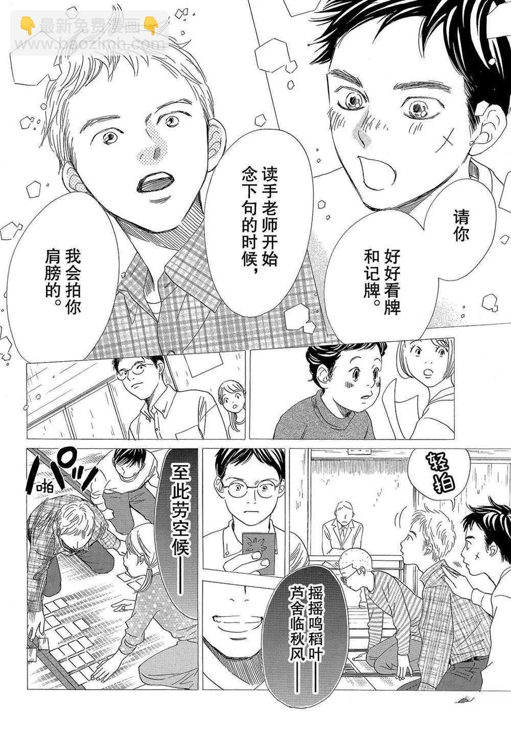 《花牌情缘》第191话 第14页