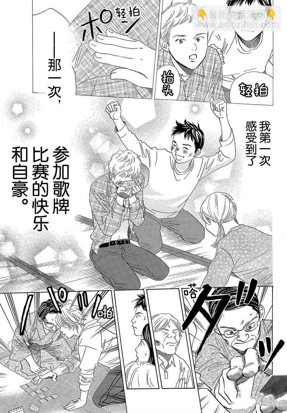 《花牌情缘》第191话 第15页