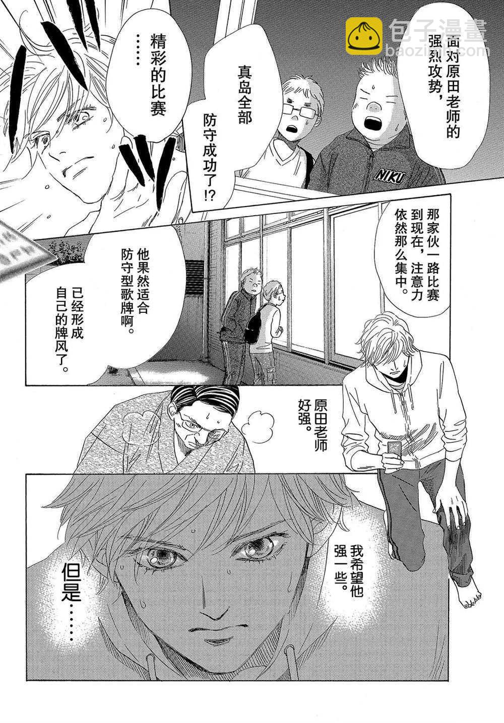 《花牌情缘》第191话 第16页