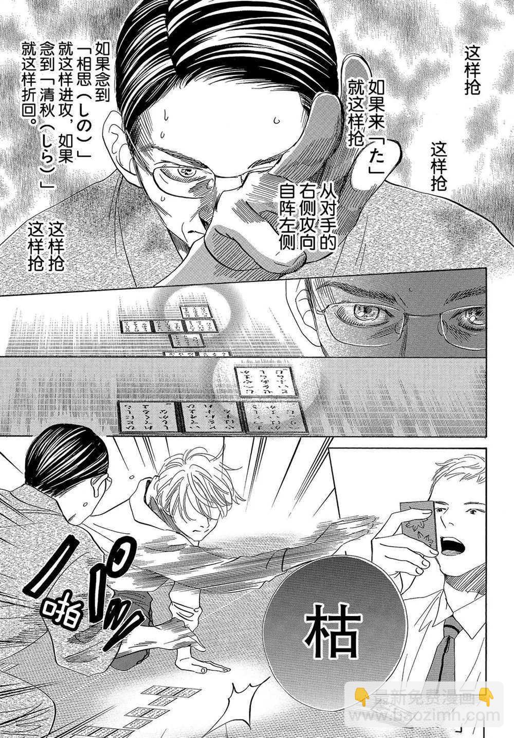 《花牌情缘》第191话 第17页