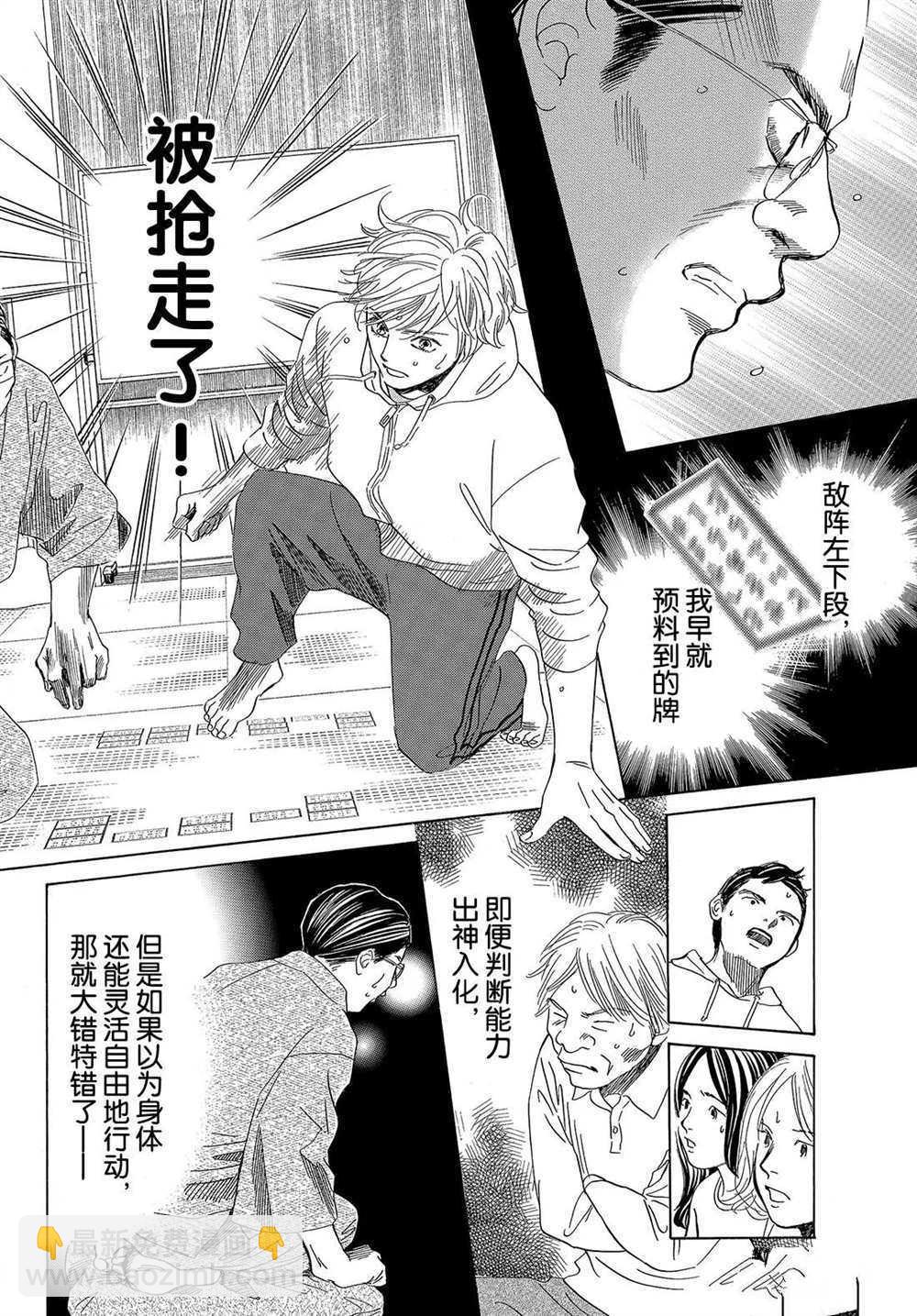 《花牌情缘》第191话 第18页