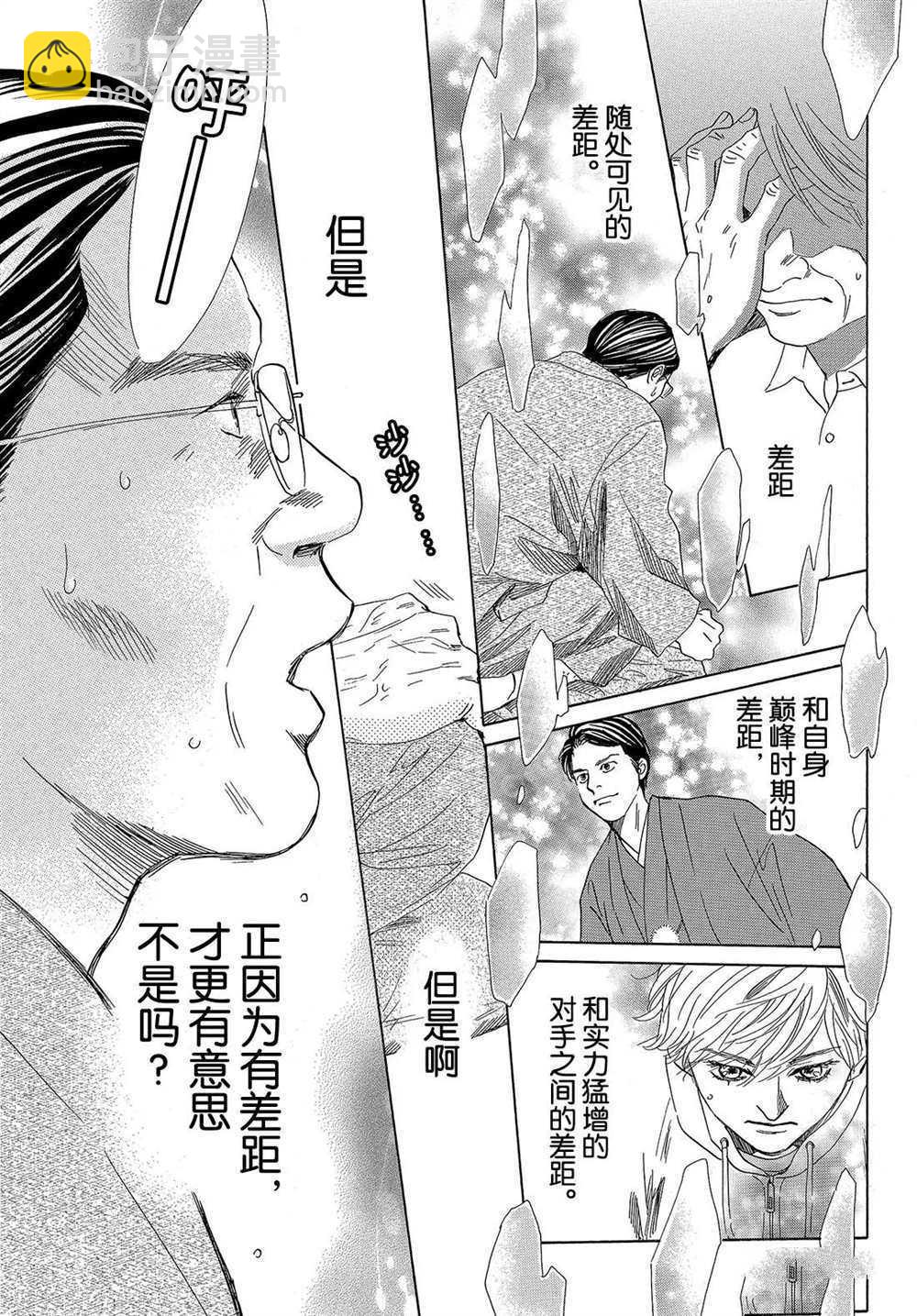《花牌情缘》第191话 第19页