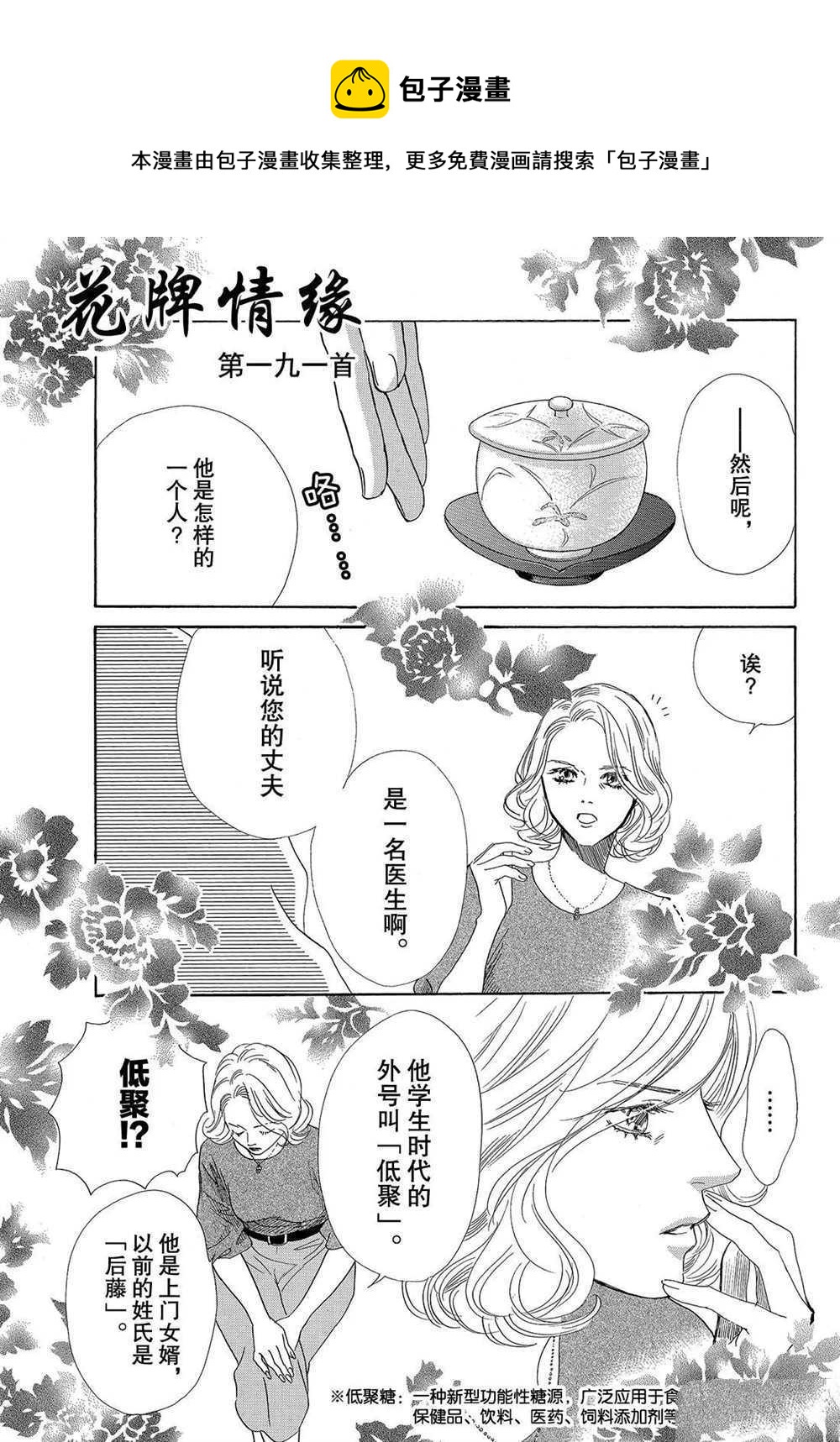 《花牌情缘》第191话 第1页