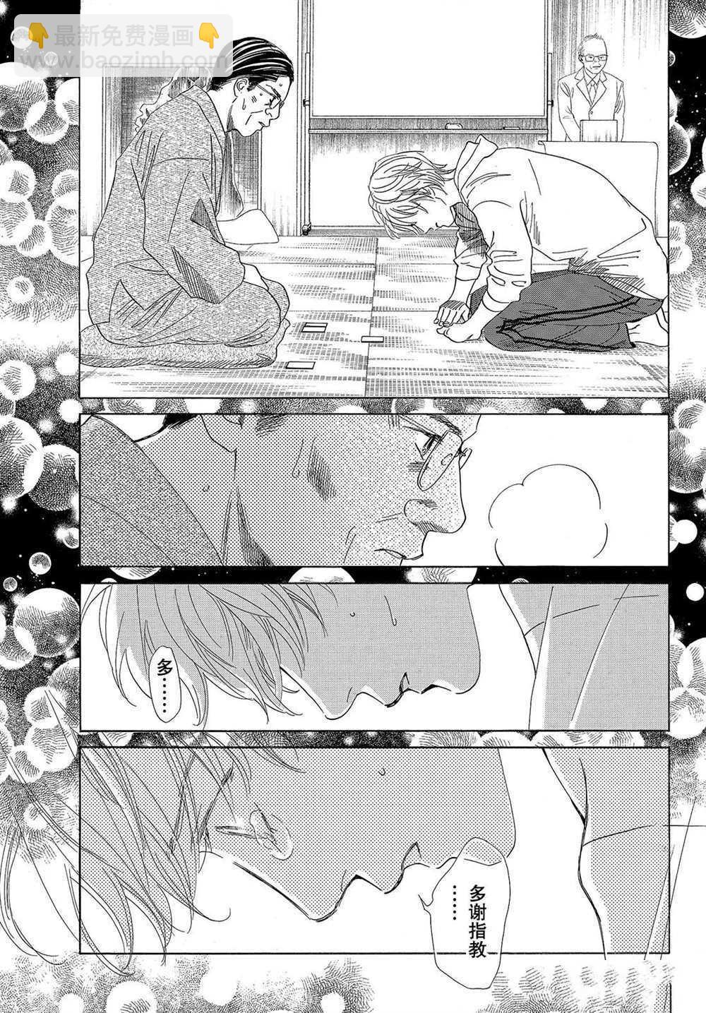 《花牌情缘》第191话 第21页