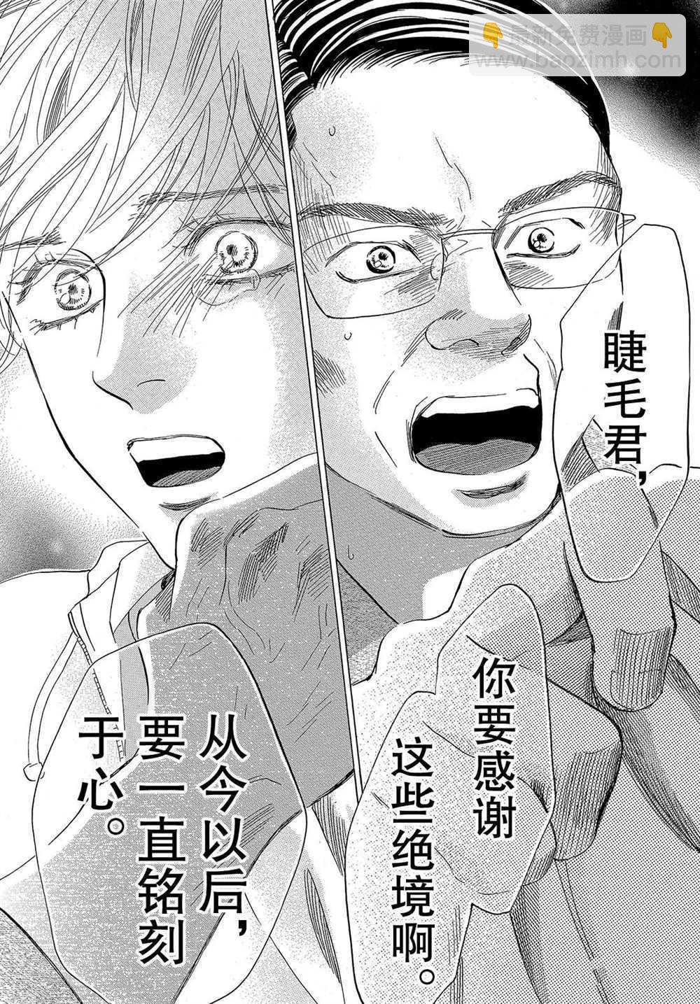 《花牌情缘》第191话 第23页
