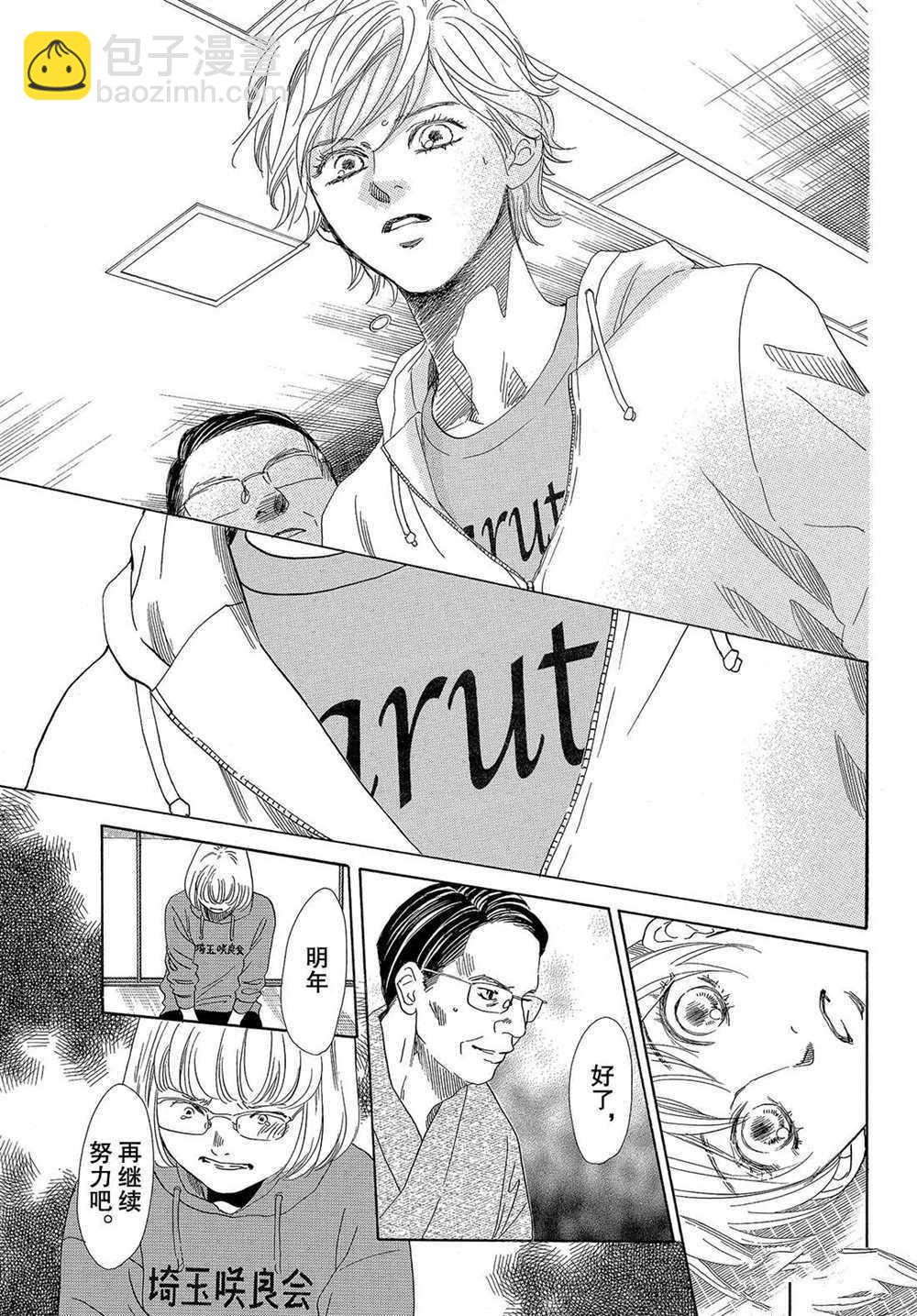 《花牌情缘》第191话 第25页