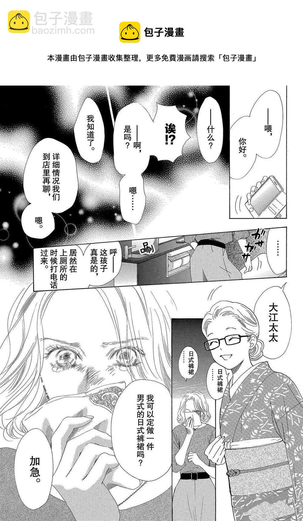 《花牌情缘》第191话 第27页
