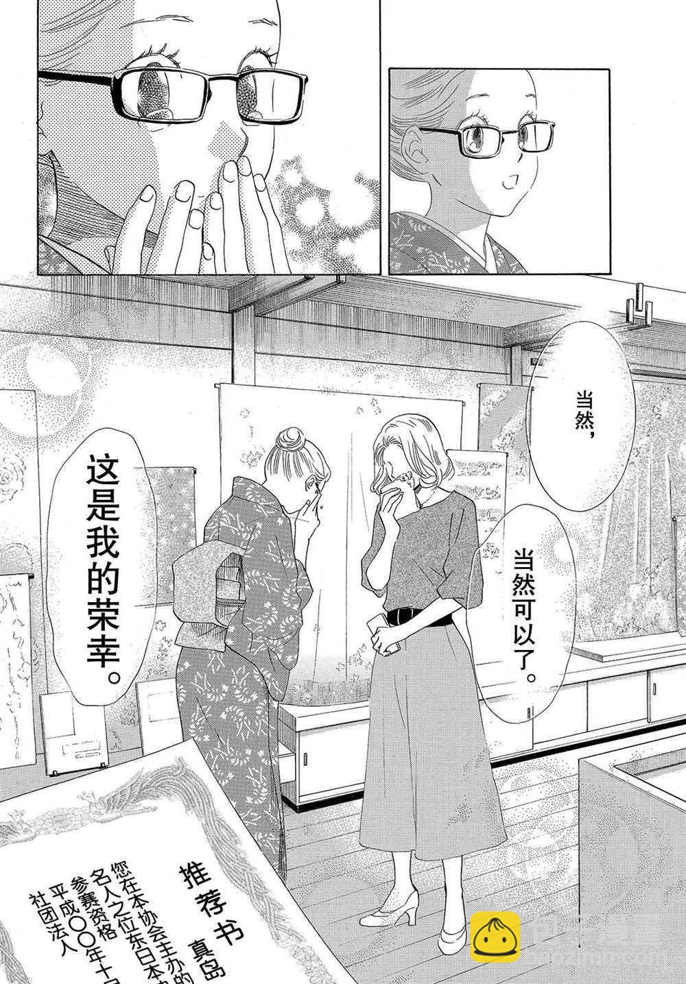 《花牌情缘》第191话 第28页