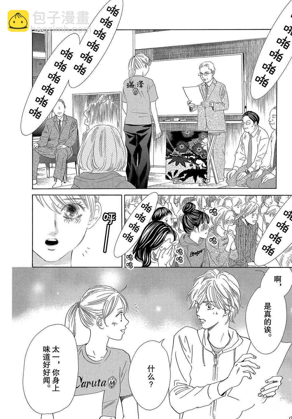 《花牌情缘》第191话 第29页