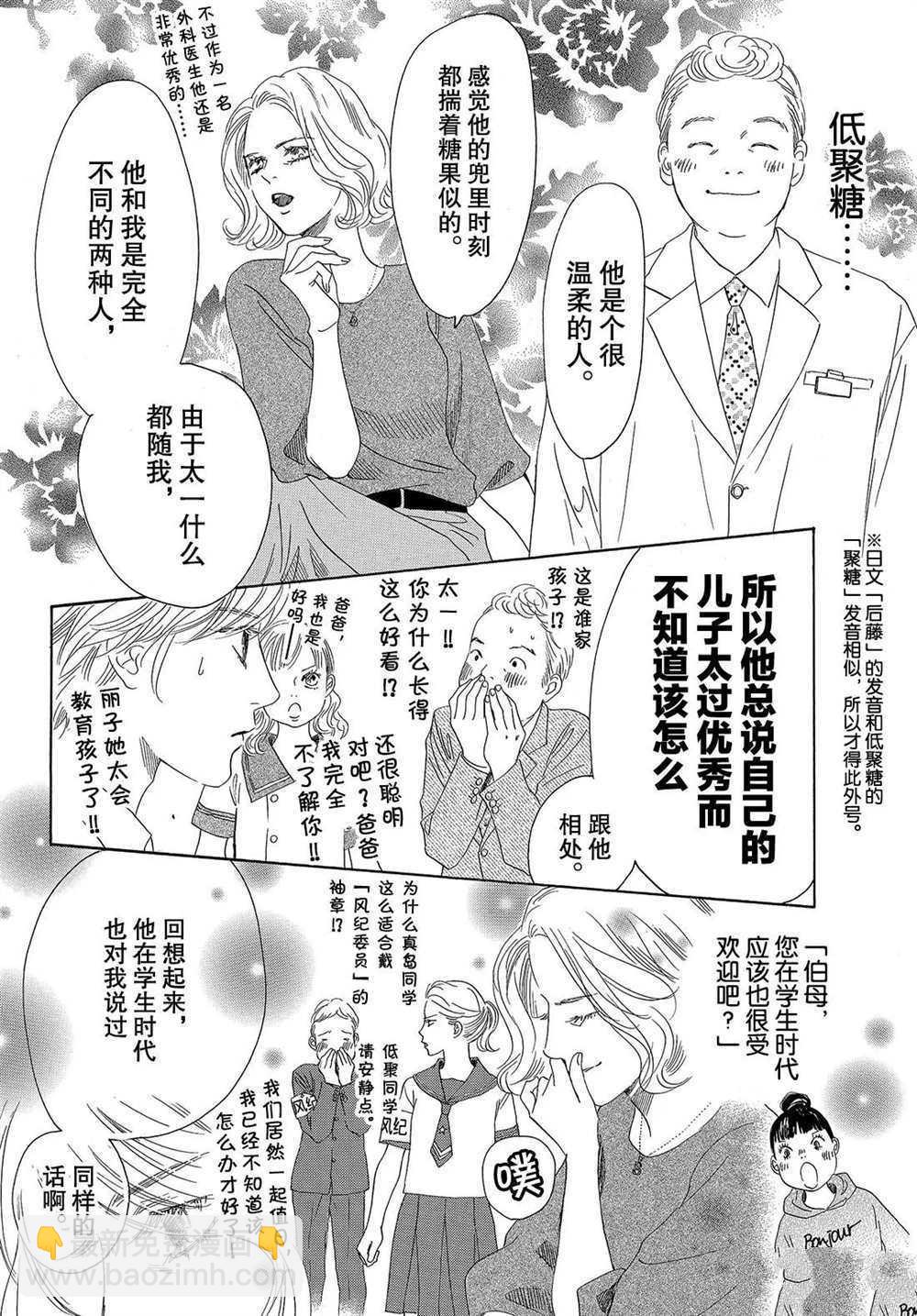 《花牌情缘》第191话 第2页