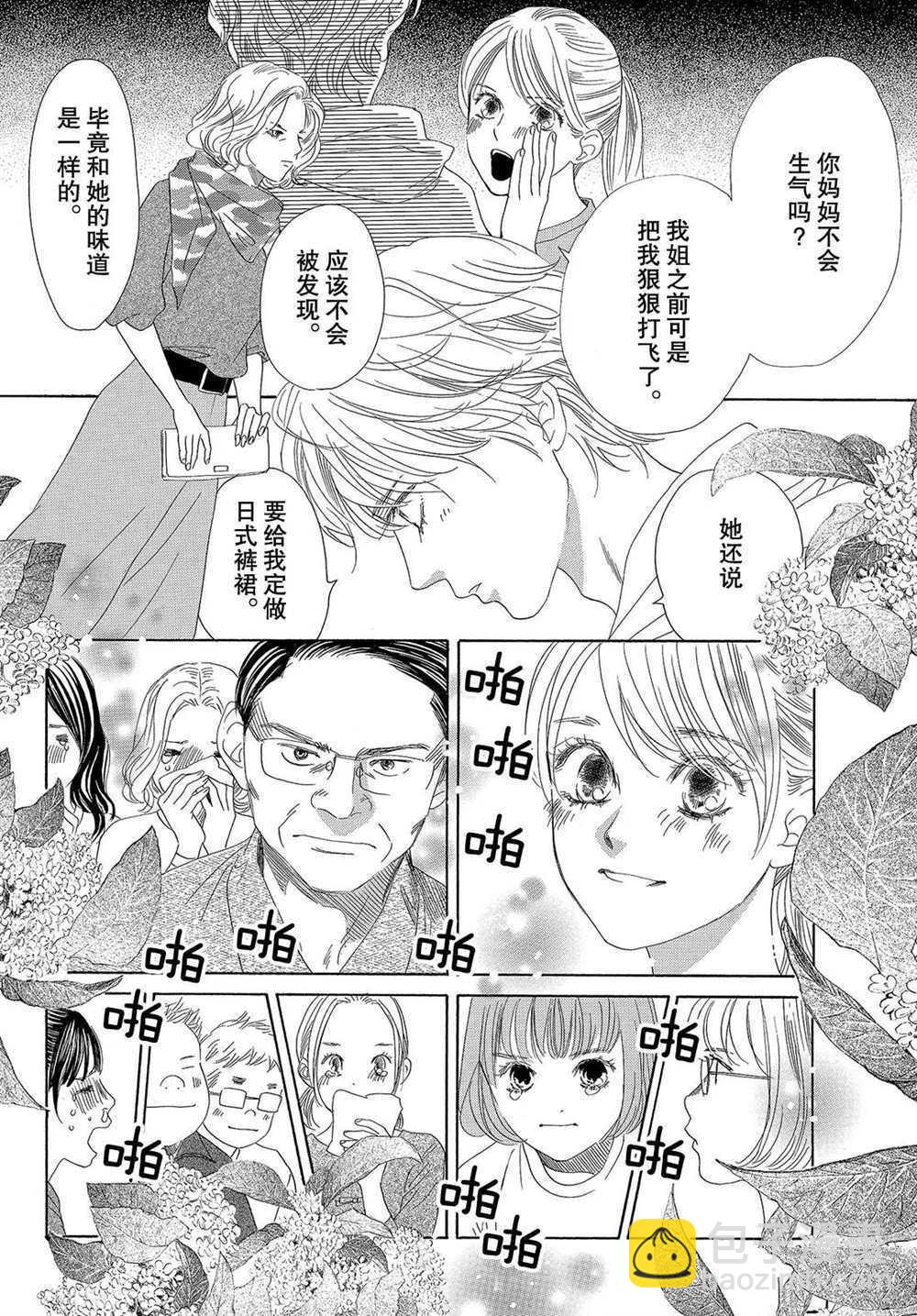 《花牌情缘》第191话 第30页
