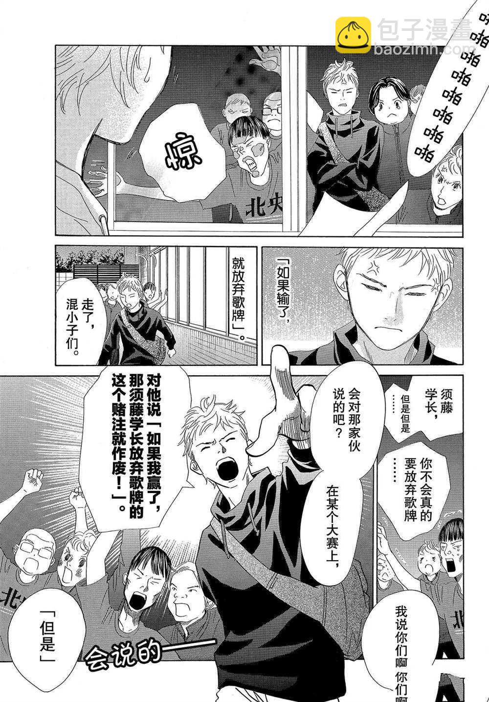《花牌情缘》第191话 第31页