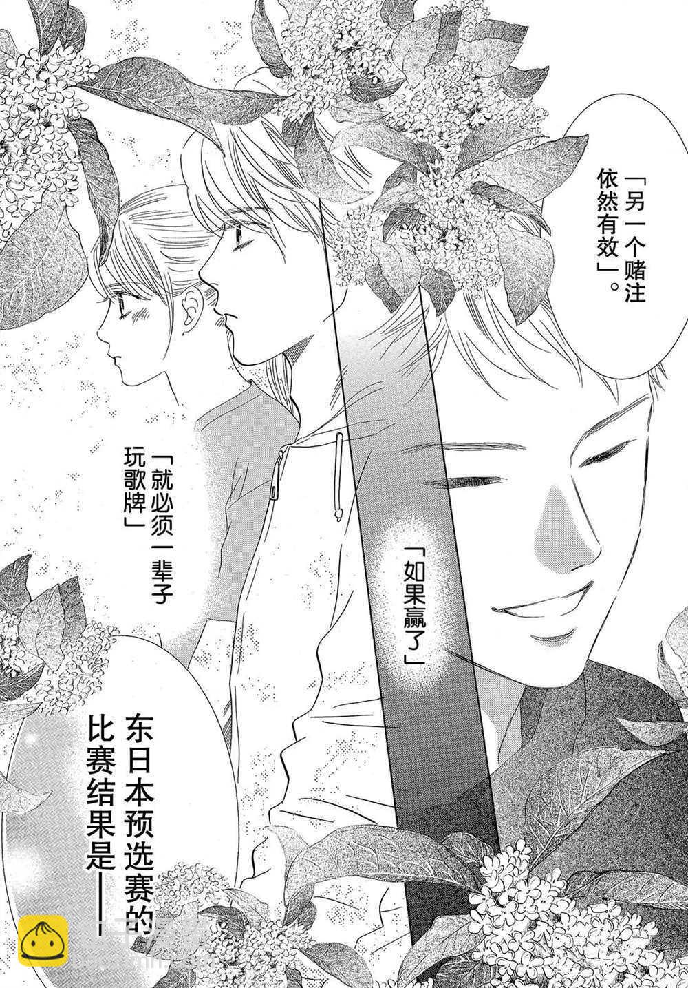 《花牌情缘》第191话 第32页