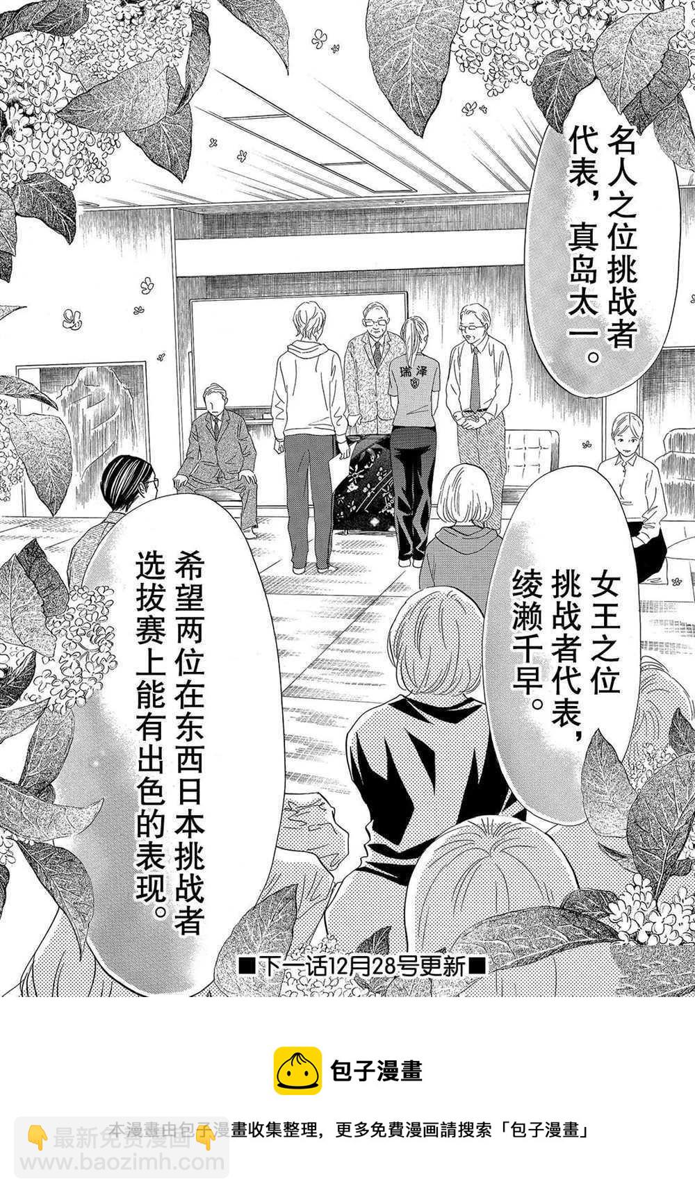 《花牌情缘》第191话 第33页
