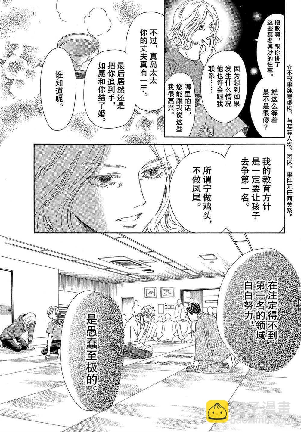 《花牌情缘》第191话 第3页
