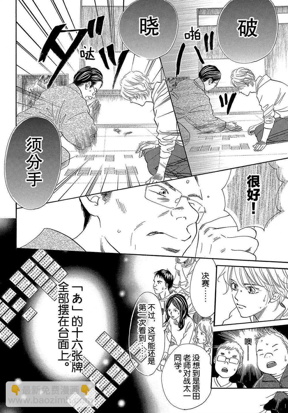《花牌情缘》第191话 第4页